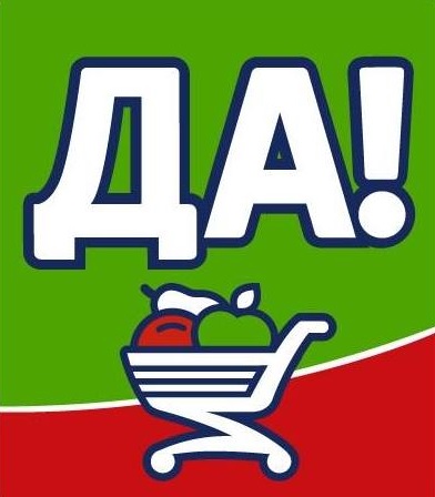 Продуктовый дискаунтер ДА!
